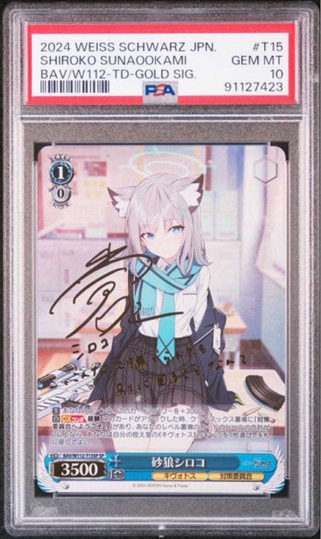 PSA10】ヴァイスシュヴァルツブルーアーカイブ砂狼シロコSP