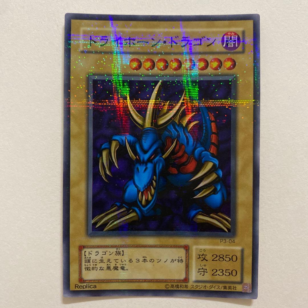 遊戯王　トライホーン・ドラゴン　パラレル　スーパー　P3-04