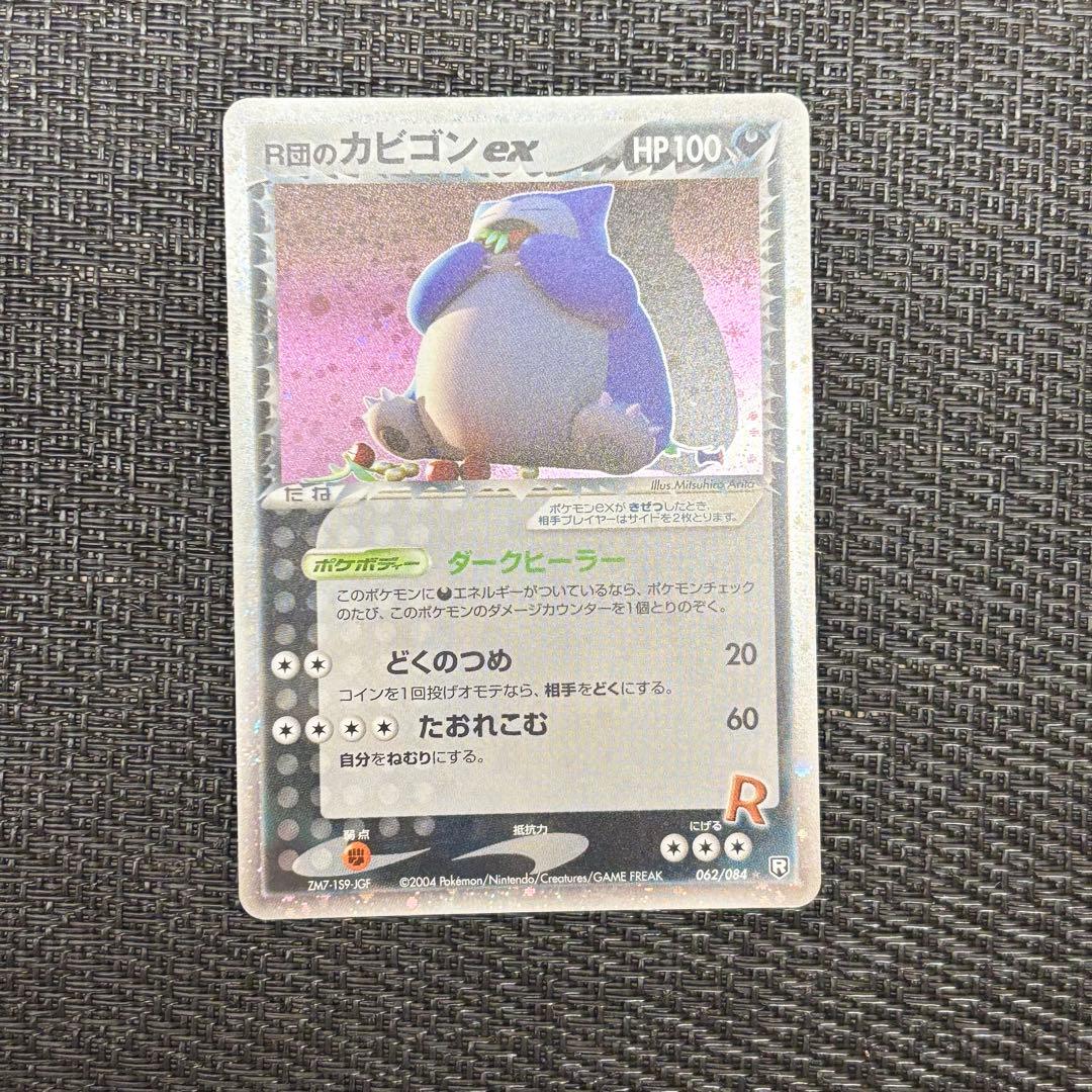 R団のカビゴン ex ☆ 拡張パック ロケット団の逆襲 062/084