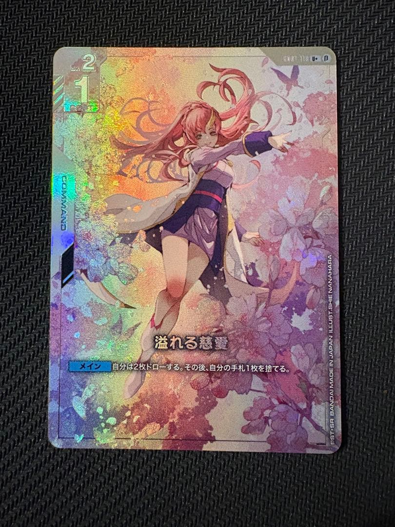 溢れる慈愛 パラレル ガンダムカードゲーム