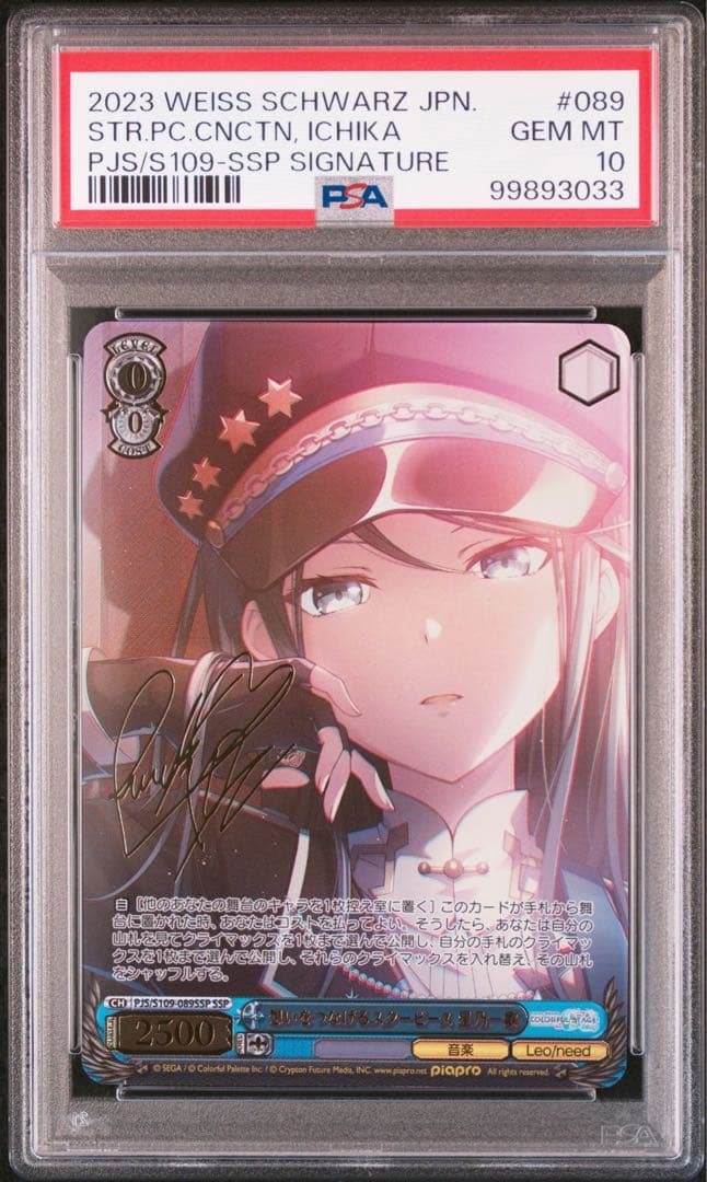 PSA10　SSP　サイン　ヴァイス　星乃一歌　想いをつなげるスターピース