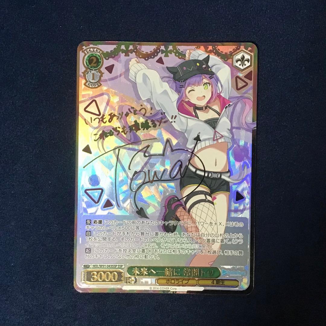 ヴァイスシュヴァルツ 未来へ一緒に常闇トワSSP PSA10