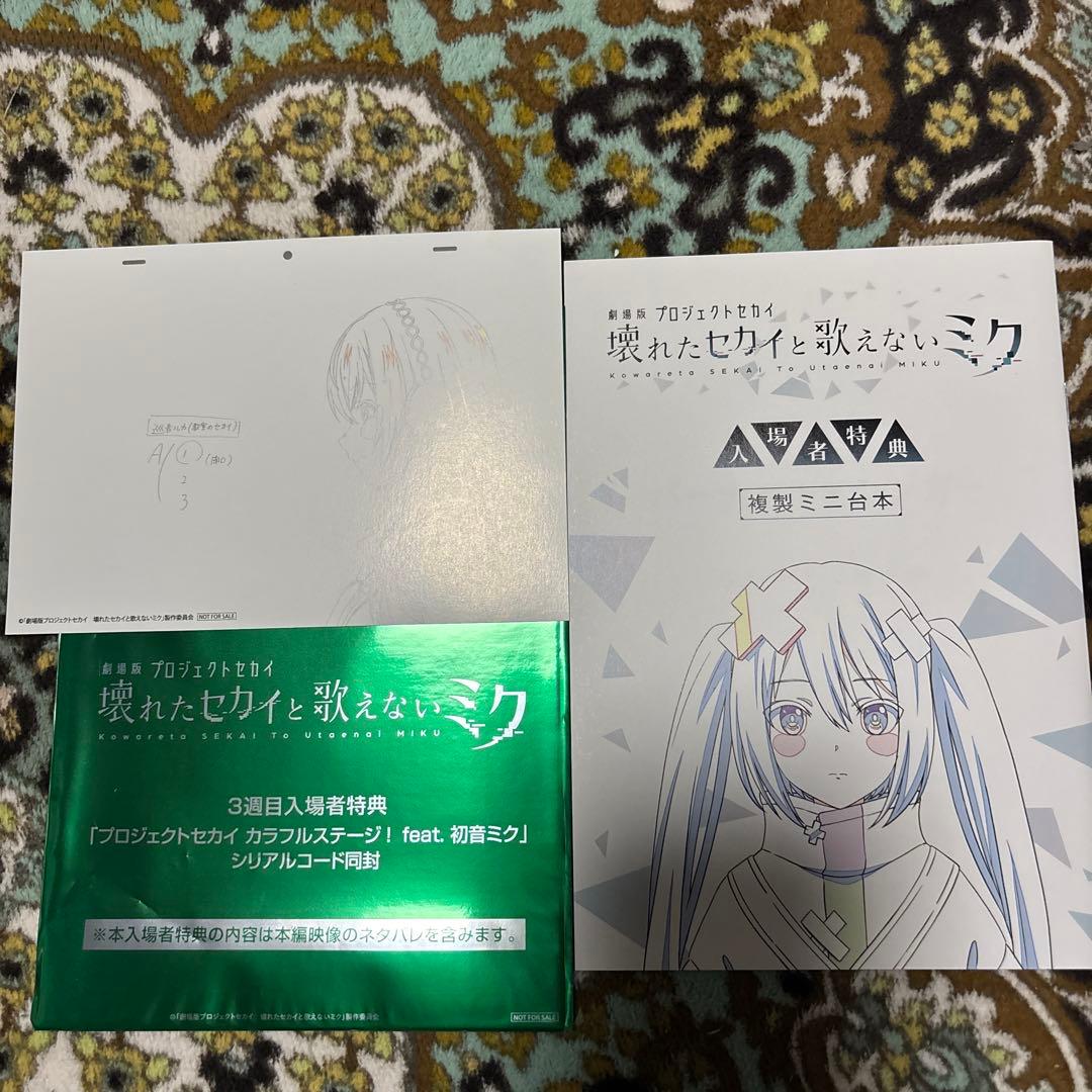 プロセカ　映画特典