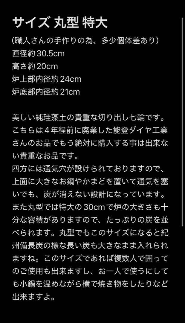 絶版入手不可 能登ダイヤ工業 極厚天然珪藻土切り出し七輪30cm特大　ステン網付