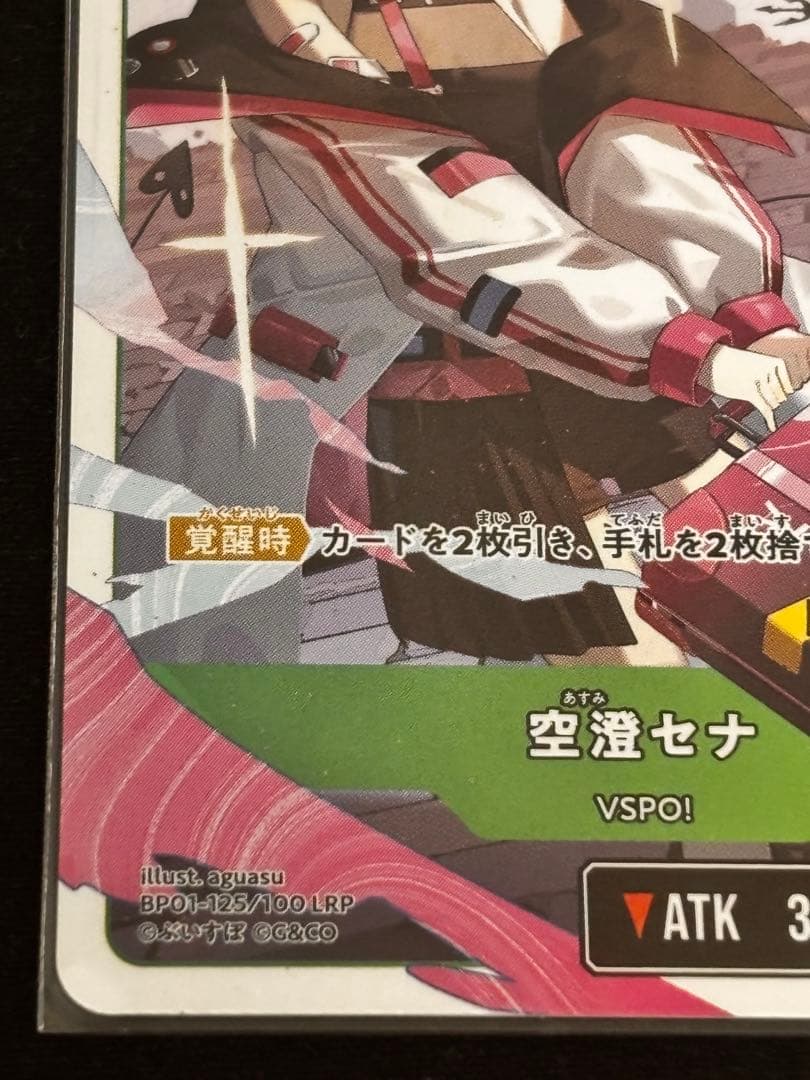 空澄セナ リーダーカード LRP