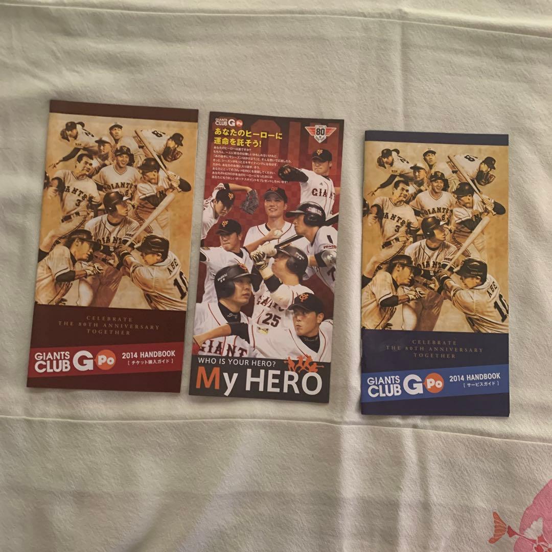 ジャイアンツ クラブ 2014年 入会特典