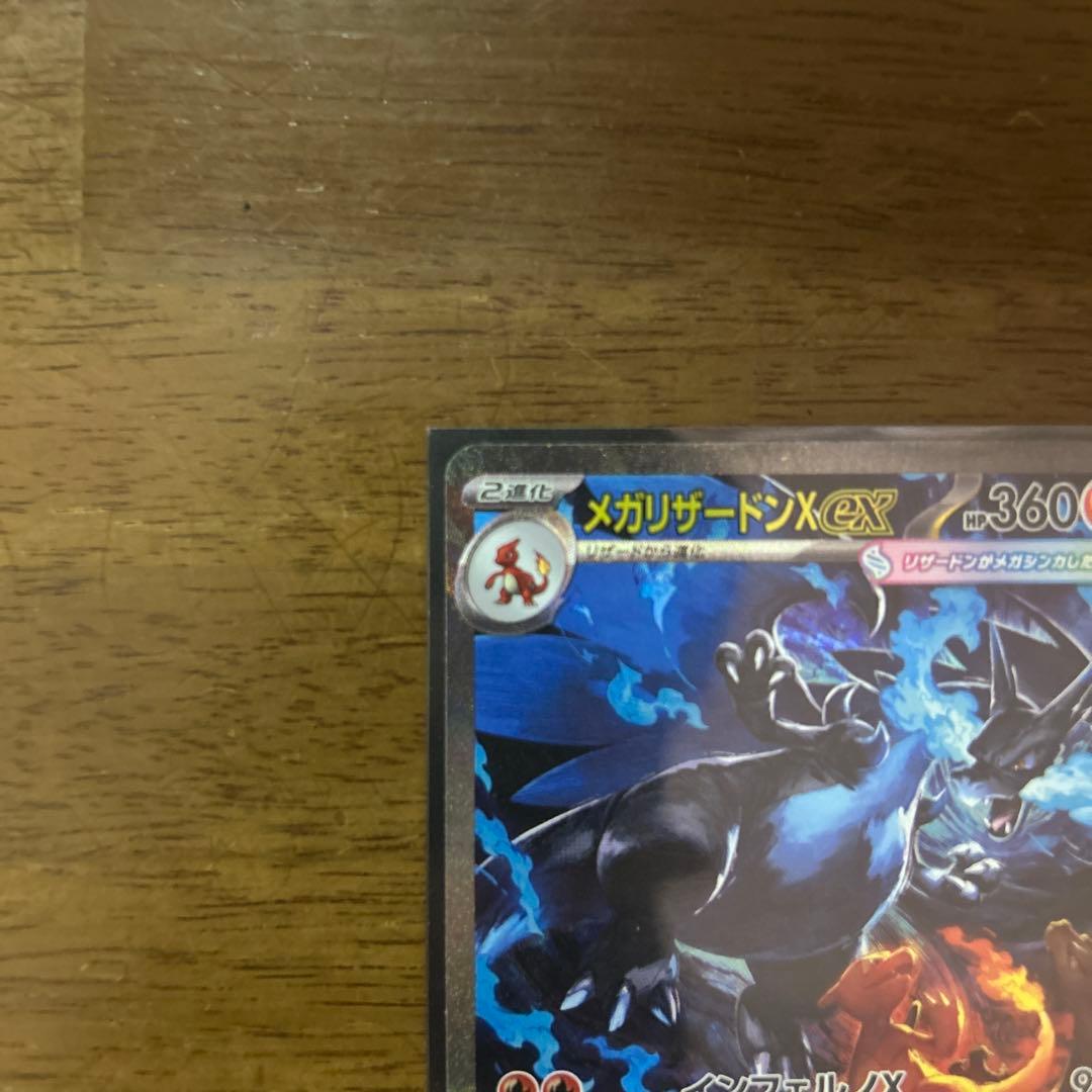 ポケモンカード　インフェルノX　メガリザードンXex　SAR
