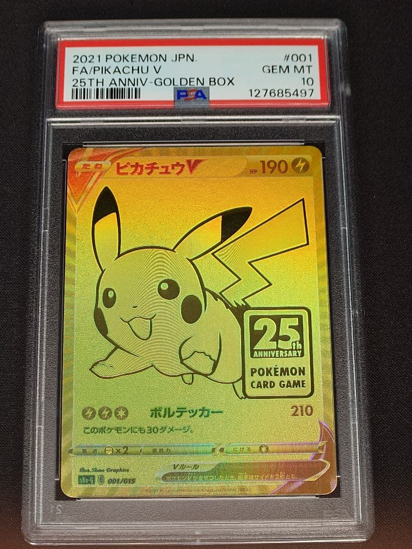【PSA10】ピカチュウV　(通称：ゴルピカ)