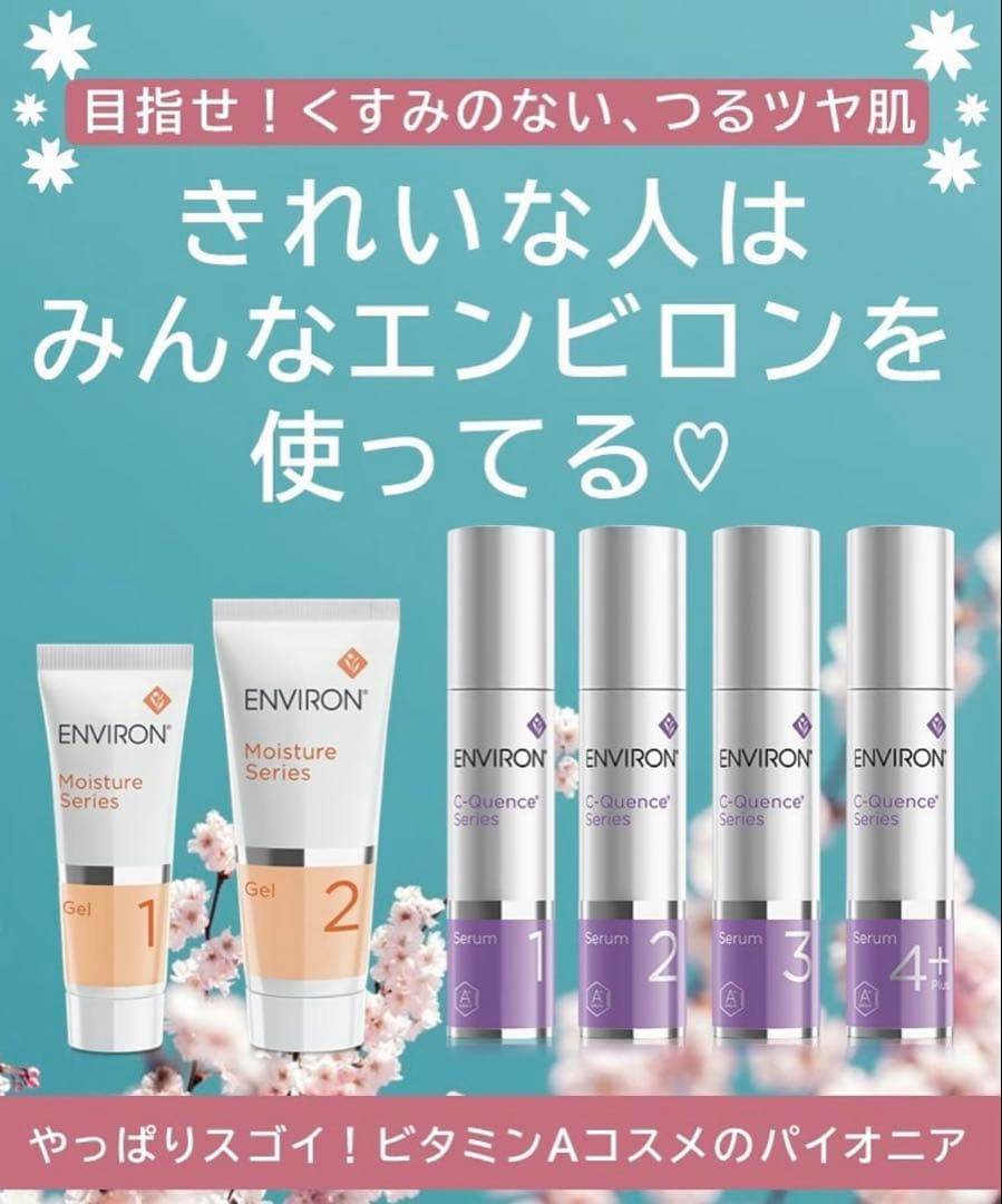 エンビロン★セリエンスナイトセラム 50ml 大容量★パンフレット付！今だけお得