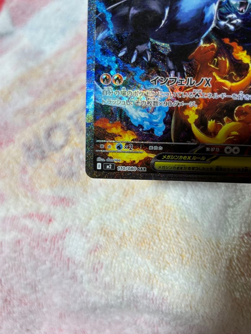 k*i様 メガリザードンX ex SAR