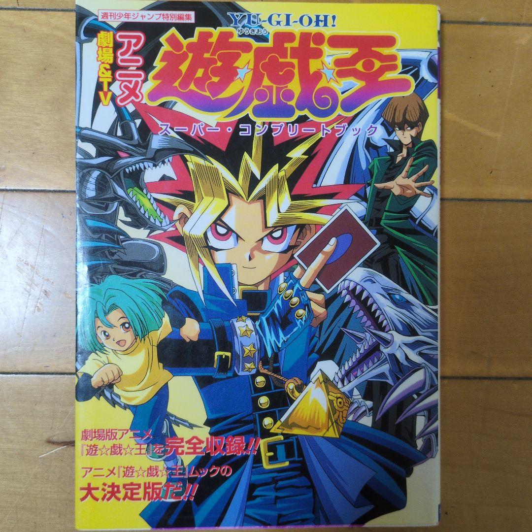 【匿名配送】遊戯王シリーズ　関連書籍　まとめ売り