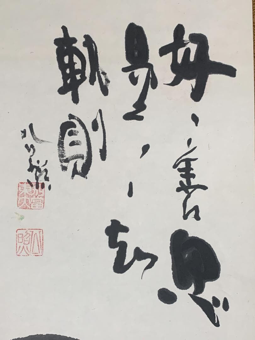 東大寺 清水公照 泥佛 画賛 紙本肉筆 掛軸 仏画 茶掛 848 - メルカリ