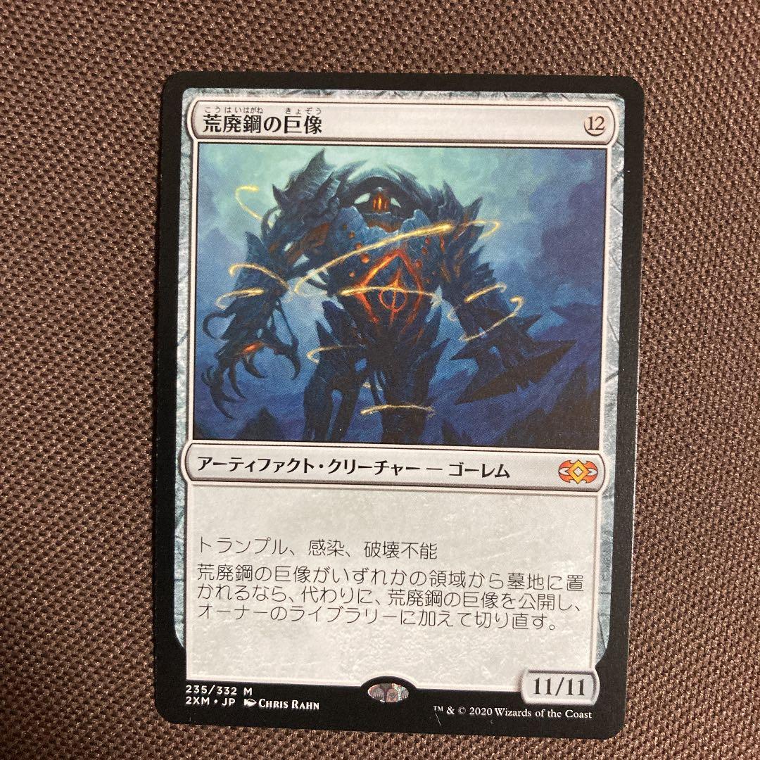 MTG 荒廃鋼の巨像 通常 日本語 2枚 ダブルマスターズ おまけ