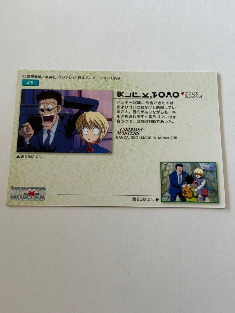 HUNTER×HUNTER カードダスマスターズ 25 - メルカリ