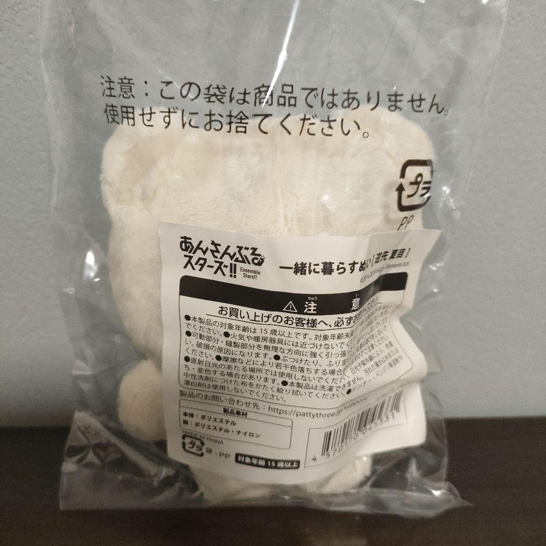 あんスタ 一緒に暮らすぬい 逆先夏目