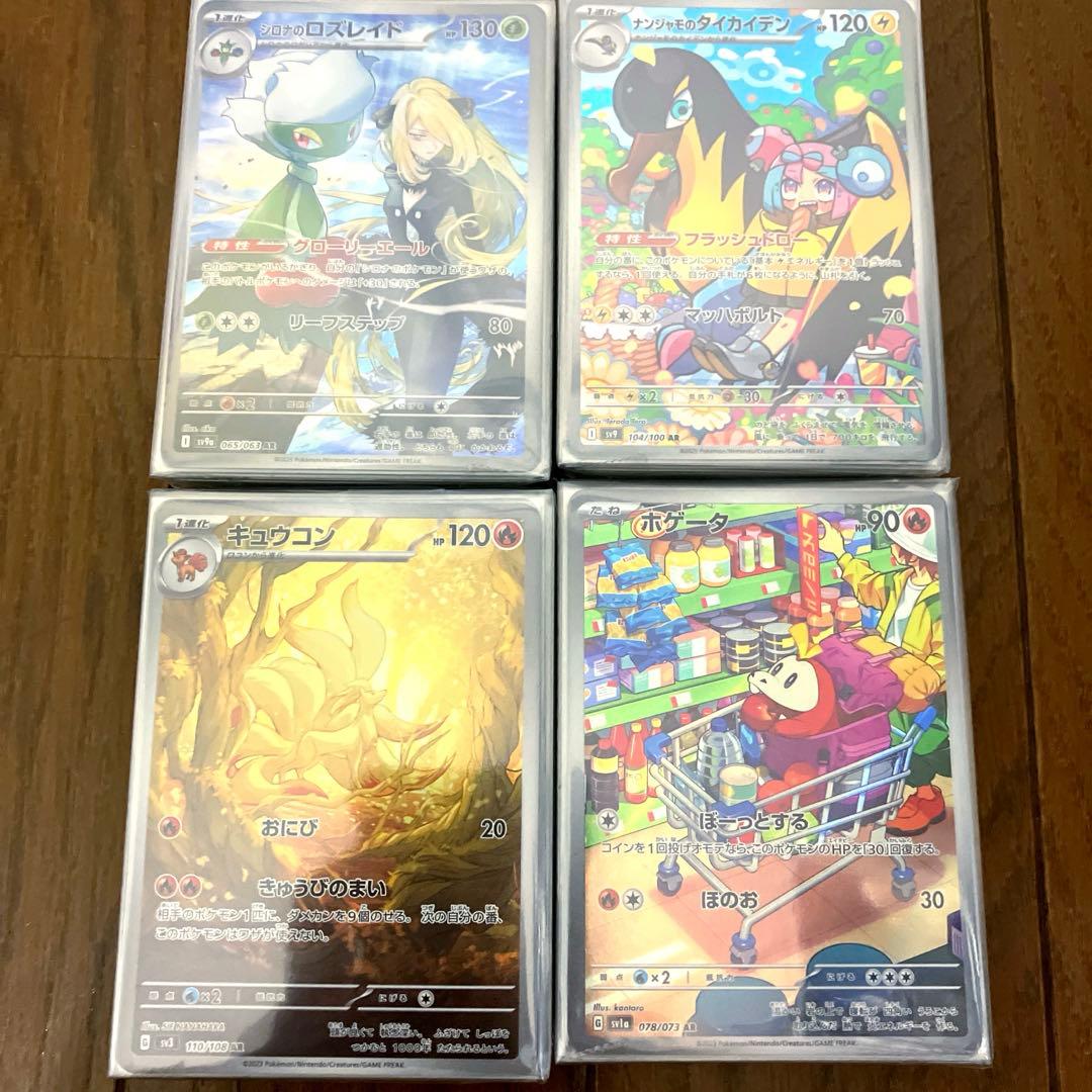 ポケカ 引退品 AR まとめ売り キラカードのみ200枚