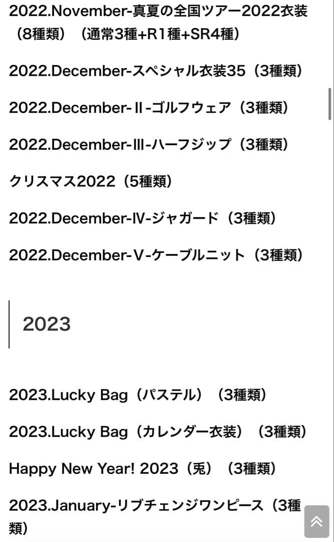 乃木坂46 冨里奈央2022〜2023 3 月までコンプ　（乃木コレSRを除く）
