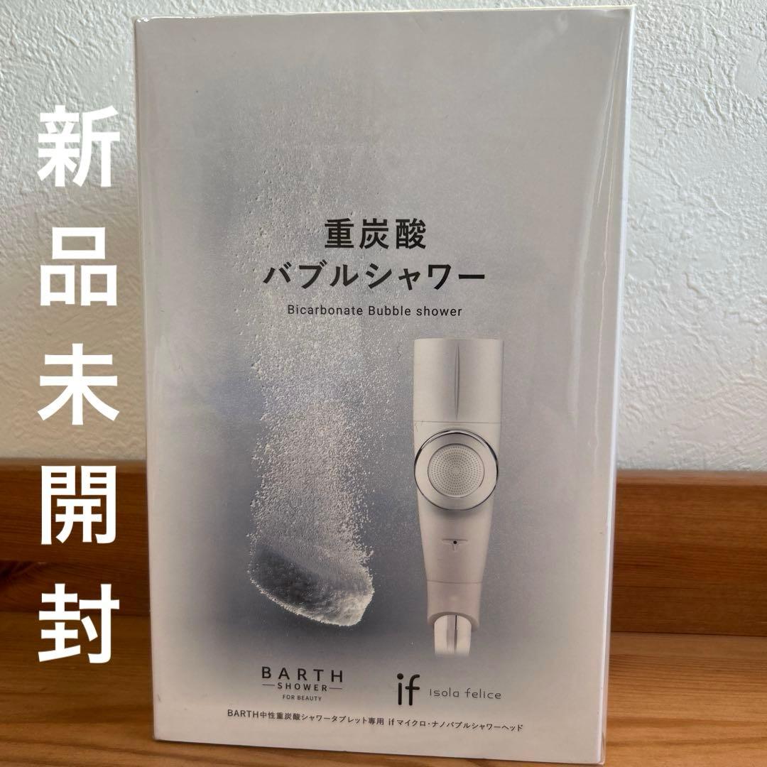 BARTH 重炭酸バブルシャワー ホワイト - メルカリ