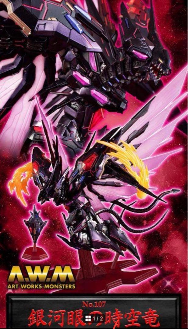 ART WORKS MONSTERS　銀河眼の時空竜　フィギュア 新品未開封