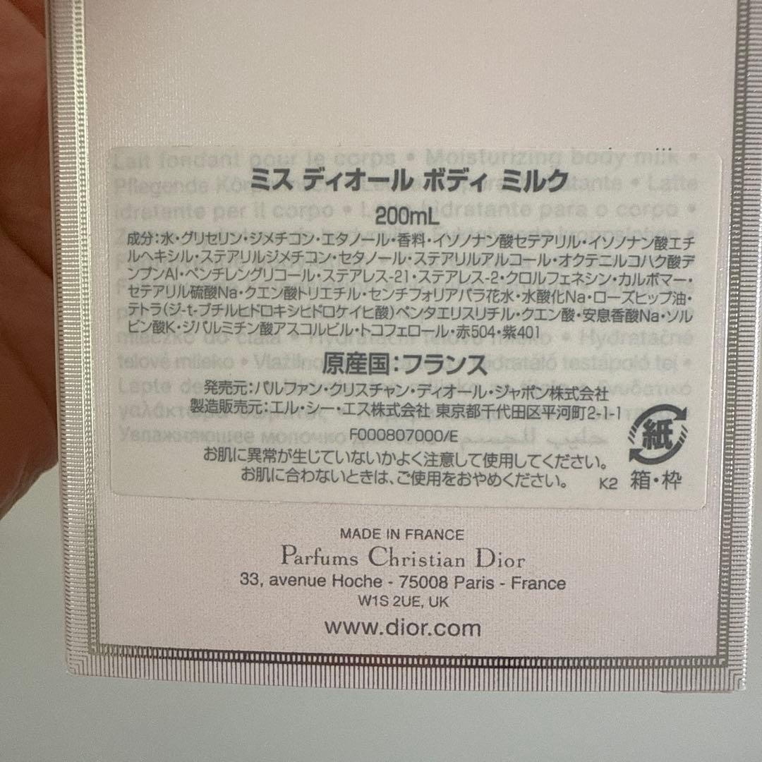 DIOR MissDior ミスディオール　ボディミル200ml 箱リボン付き