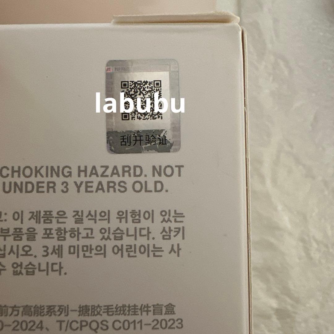 ラブブ シークレット 正規品