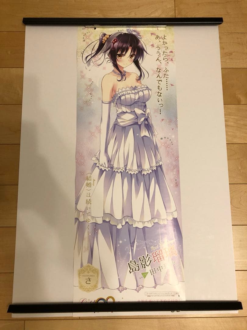 【非売品】Golden Marriage 島影瑠璃 B2 半裁 サイズ ポスター 非売品】Golden Marriage 島影瑠璃 B2 半裁 サイズ ポスター 非売品