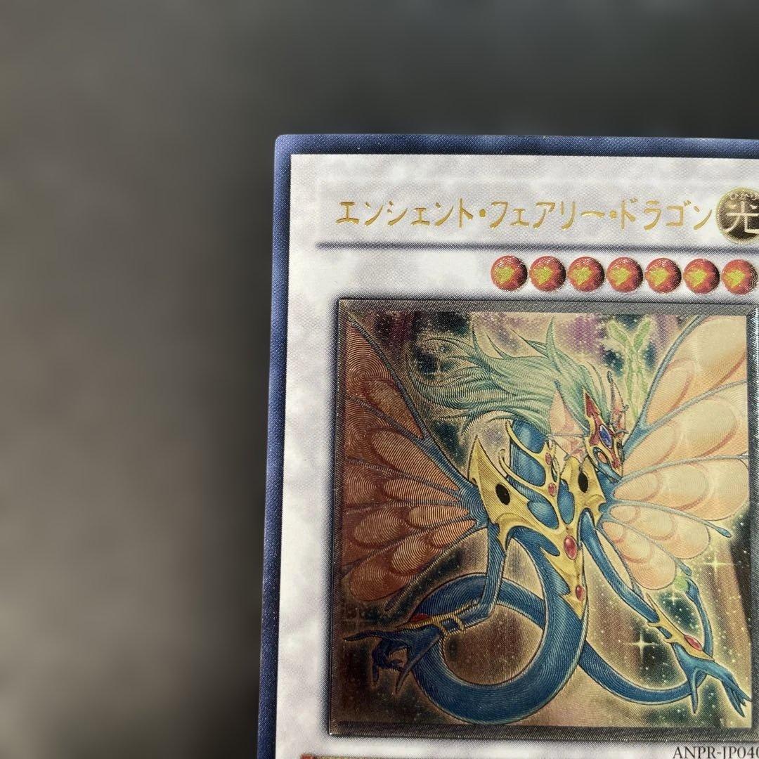 遊戯王 エンシェント・フェアリー・ドラゴン レリーフ ANPR-JP040 2n