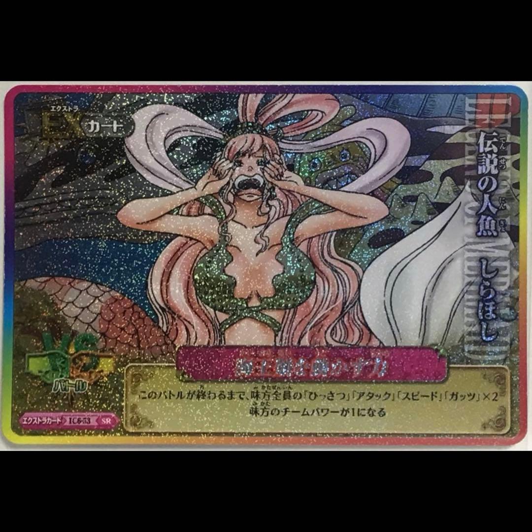 IC6-053 しらほし　SR ワンピースベリーマッチIC IC6-053 しらほし SR ワンピースベリーマッチIC IC6-053 しらほし SR