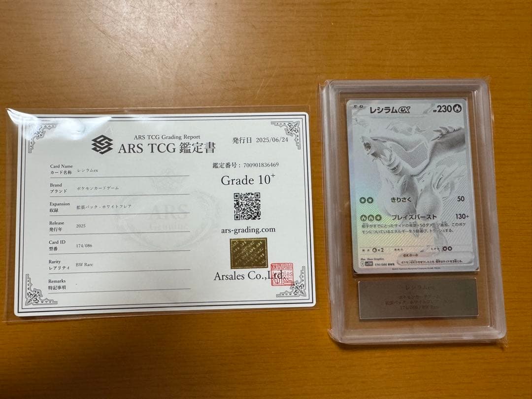 レシラムex BW Rare ARS鑑定10＋