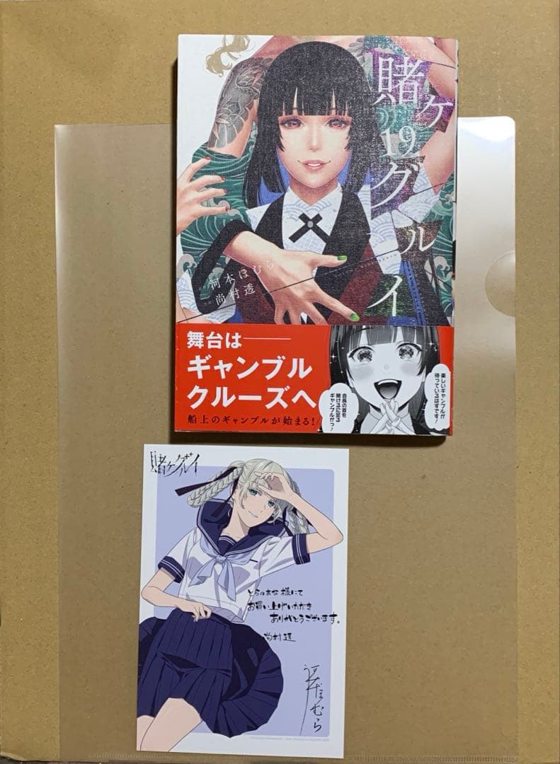 賭ケグルイ19巻 とらのあな購入特典 ポストカード 桃喰綺羅莉 賭ケグルイ×