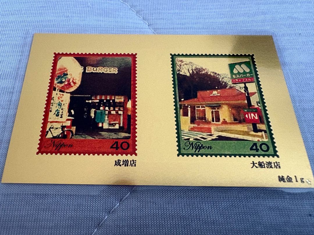 モスバーガー40周年純金切手型カード