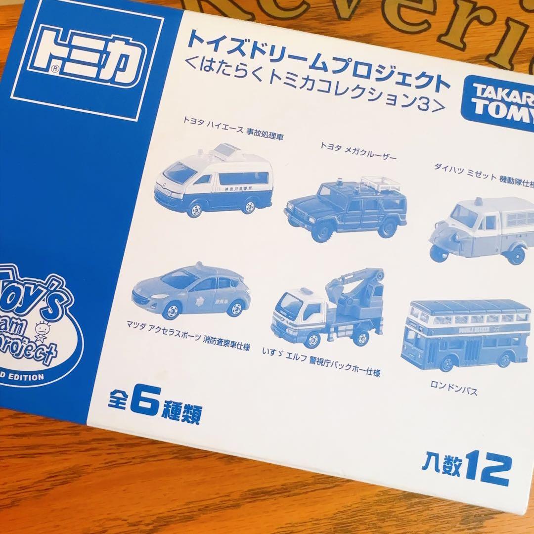箱売り新品トミカ　トイズドリームプロジェクト　はたらくトミカコレクション3