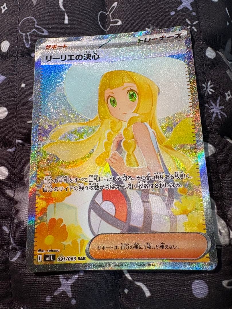 メガリザードンX EX sar リーリエの決心sar