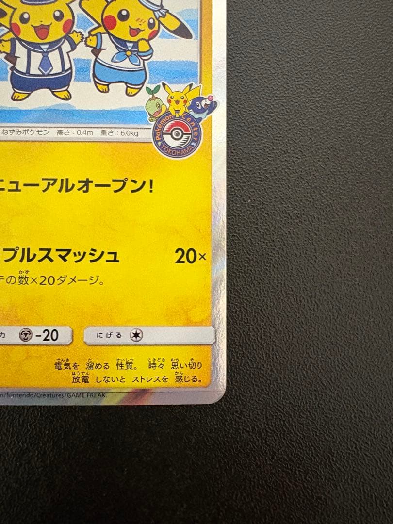 ヨコハマのピカチュウ