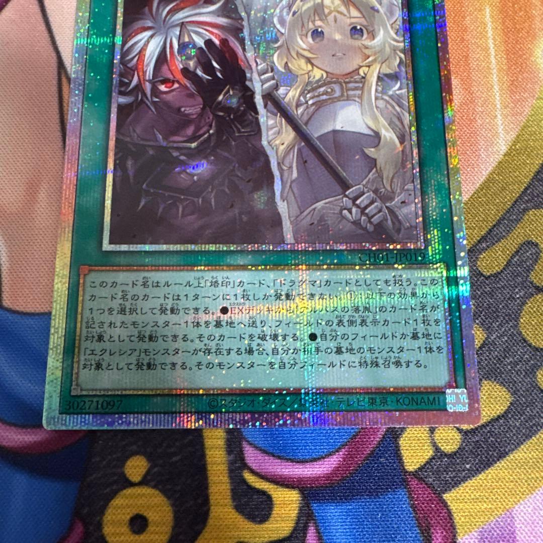 【遊戯王】The Fallen &The Virtuous プリシク