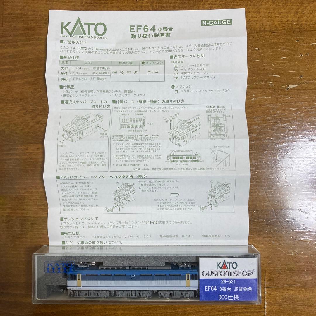 KATO EF64 0番台 JR貨物色 DCC仕様【29-531】