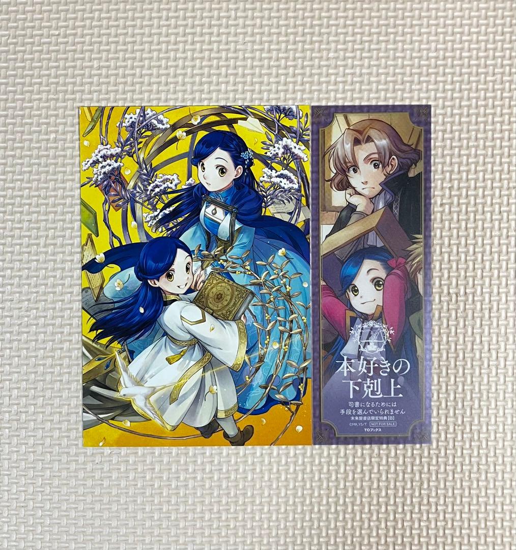 非売品多数！】本好きの下剋上 全巻セット - メルカリ