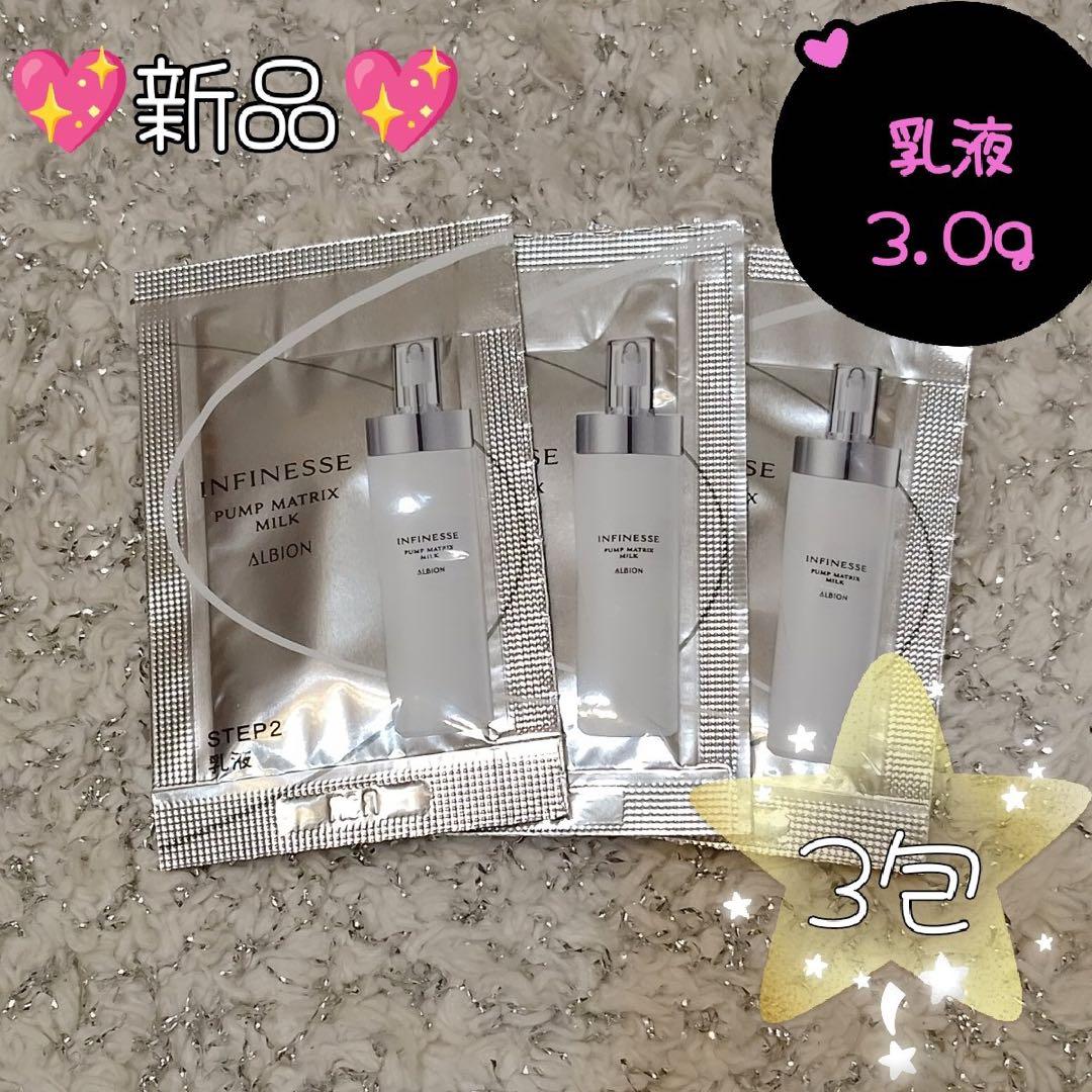 アルビオン アンフィネス パンプマトリクスミルク 乳液 3包 - メルカリ