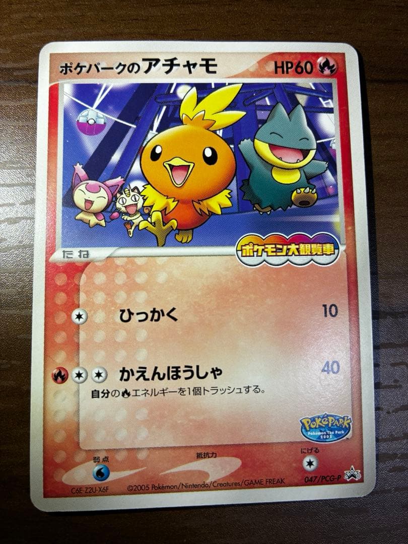 限定配布】ポケパークのアチャモ - メルカリ