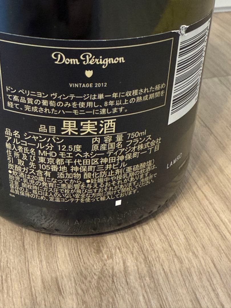 ドンペリニヨン・ヴィンテージ・2012年品（未開栓品） 未開栓 ドン