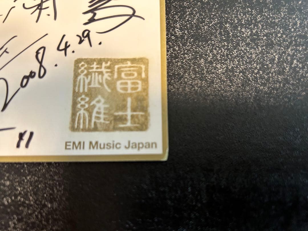 激レアフジファブリック志村正彦他直筆サイン