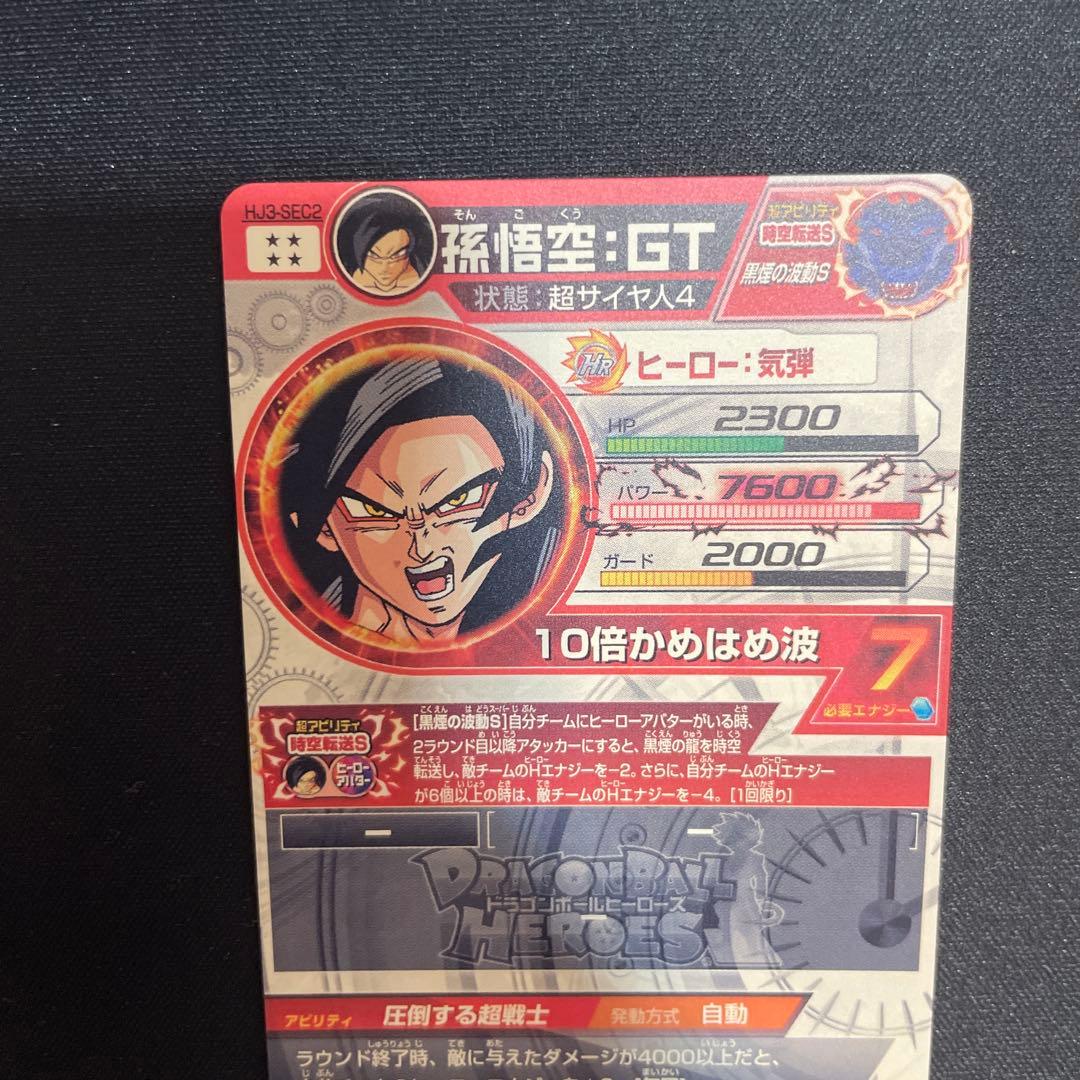 HJ3-SEC2 孫悟空 GT