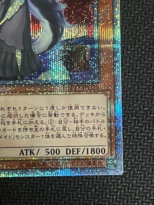 遊戯王 ドラゴンメイド チェイム 20th