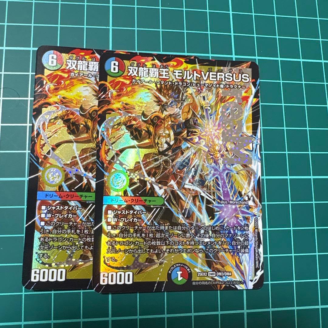 モルトVERSUS 3枚 ゆうゆうメルカリ便 メルカリ便】双龍覇王モルト