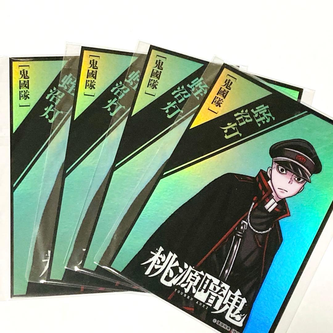 桃源暗鬼 推しとアメ 蛭沼灯 オーロラカード 4枚 まとめ売り 鬼國隊