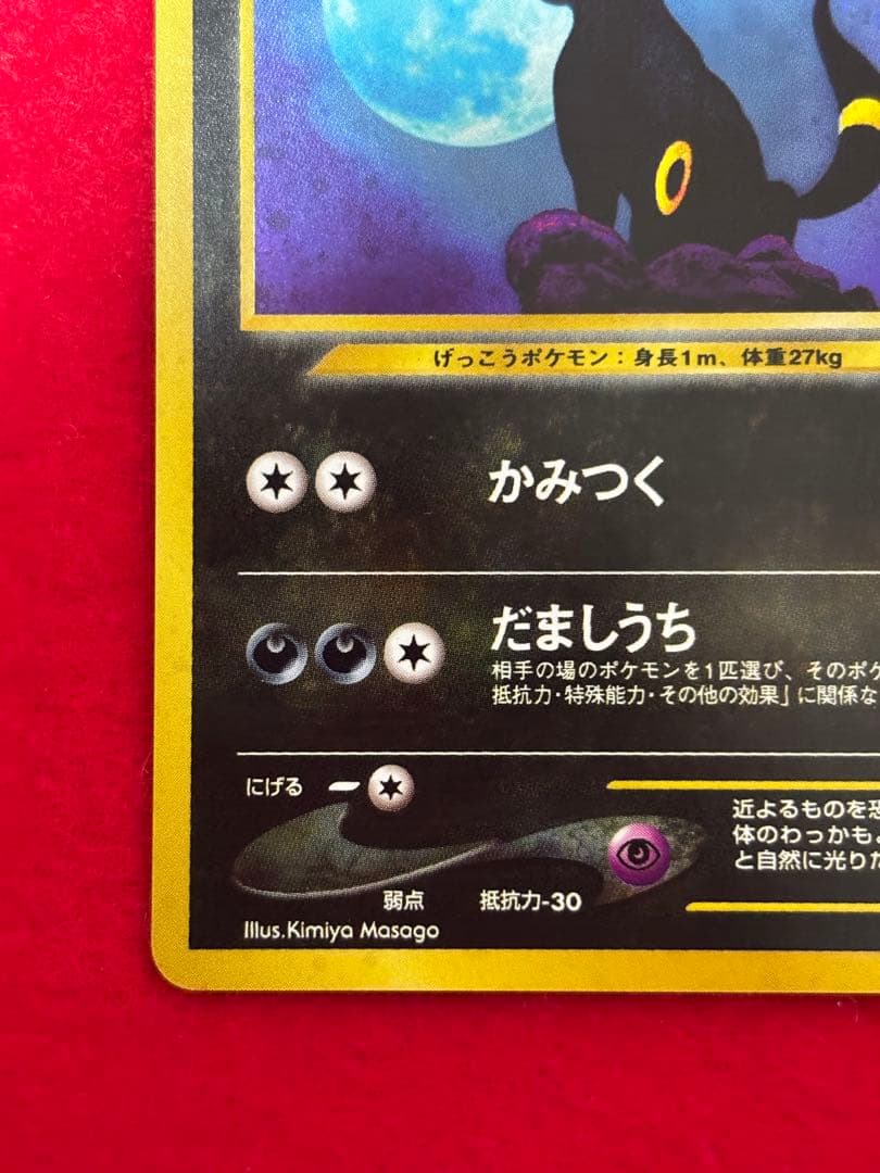 ③ ポケモンカード ブラッキー 旧裏面 遺跡をこえて… No.197