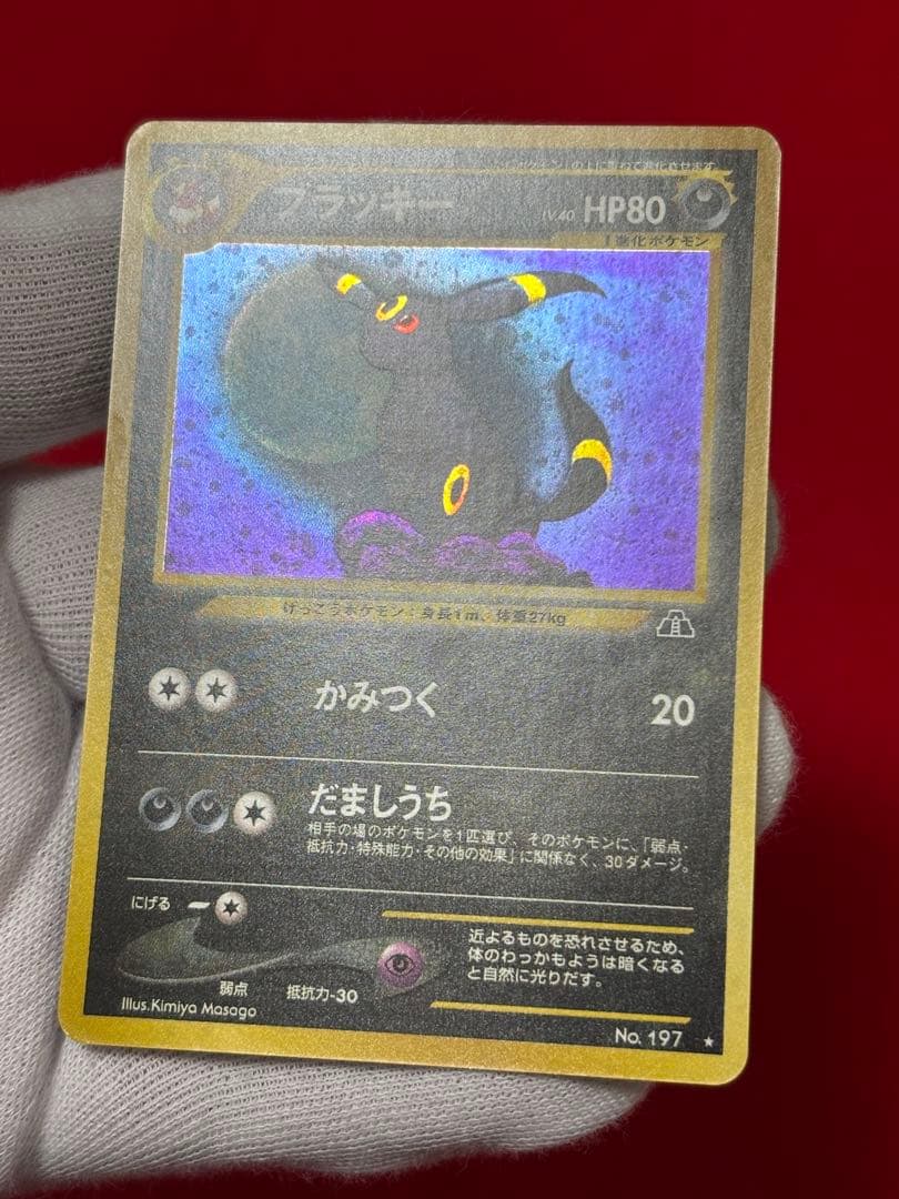 ③ ポケモンカード ブラッキー 旧裏面 遺跡をこえて… No.197