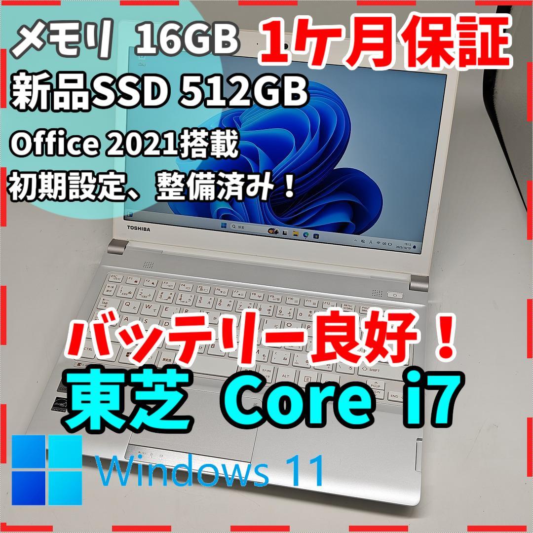 東芝】R73 高性能i7 SSD512GB 16GB オフィス付きノートPC