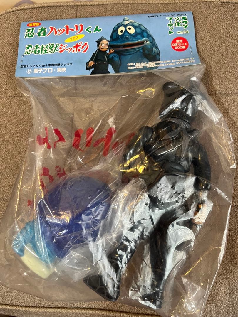 モダン文化マーケット 実写版 忍者ハットリくん プラス 忍者怪獣