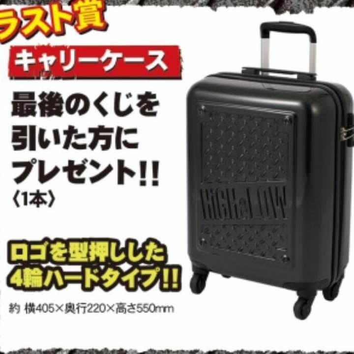 HiGH&LOW ハイアンドロー くじ ラスト賞 キャリーケース ハイアン
